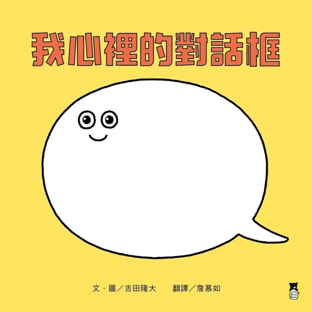 【momoBOOK】我心裡的對話框(電子書)