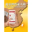 【MyBook】從臺灣營運大陸：跨境電子商務的市場商機及操作實務(電子書)