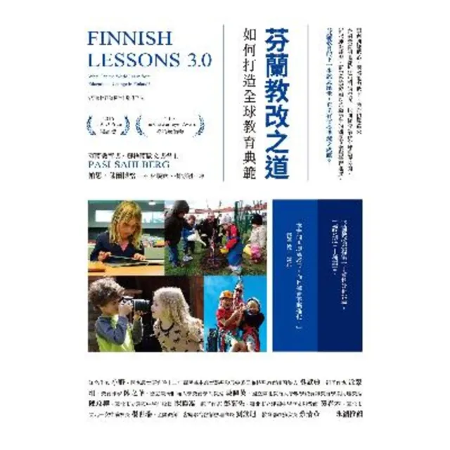 【MyBook】芬蘭教改之道：如何打造全球教育典範(電子書)