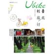 【MyBook】Ubike臺北輕旅行－－30條無碳私遊路線(電子書)
