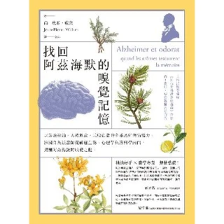 【MyBook】找回阿茲海默的嗅覺記憶：以芳療精油、天然飲食，重啟患者的多重認知與情緒力，法國(電子書)