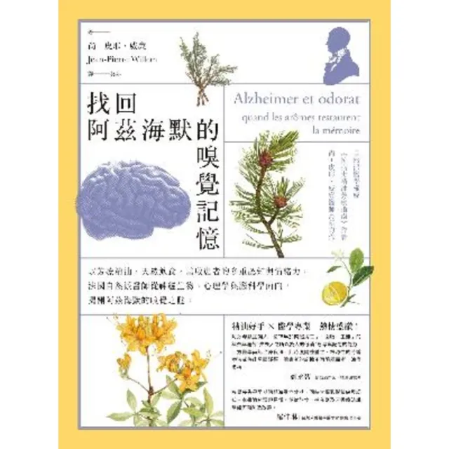 【momoBOOK】找回阿茲海默的嗅覺記憶：以芳療精油、天然飲食 重啟患者的多重認知與情緒力 法國(電子書)