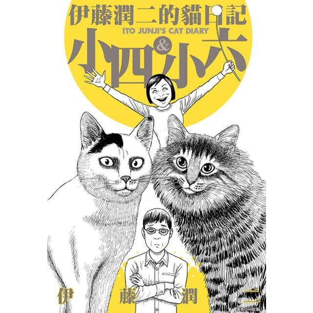 【momoBOOK】伊藤潤二的貓日記(電子漫畫)