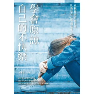 【MyBook】學會原諒自己的不快樂(電子書)
