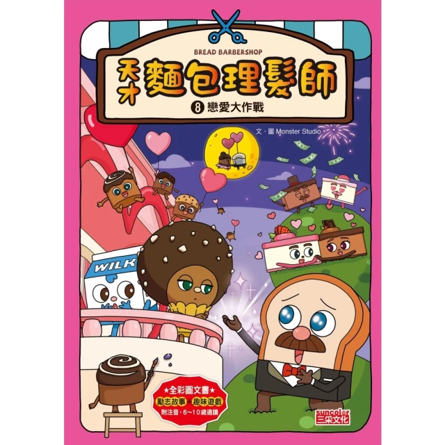 【momoBOOK】啓航吧！品格少年之童心戰疫(電子書) 推