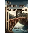 【MyBook】橋――跨越地理、歷史與文化的巨型工程：探索世界各地的橋梁文化和設計，領略橋的美(電子書)