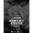 【MyBook】人瑞大調查－超高齡社會的使用說明書(電子書)