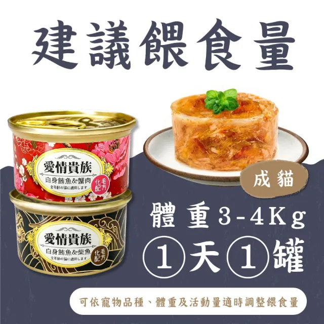 【愛情貴族】化毛貓罐 80g*24罐(愛情貴族 貓罐 化毛貓罐 貓湯罐 副食罐 貓罐頭 貓咪罐頭 湯罐)