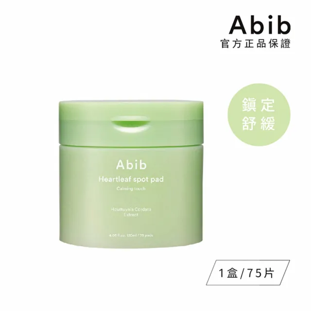 【Abib 阿彼芙】舒緩棉片