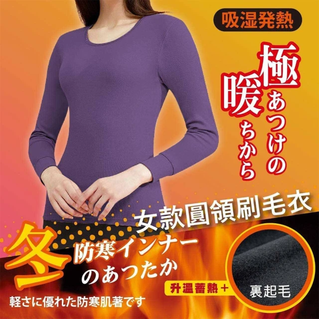 羽和暖SWARM 台灣研發單向導濕石墨烯極暖發熱衣 女圓領 