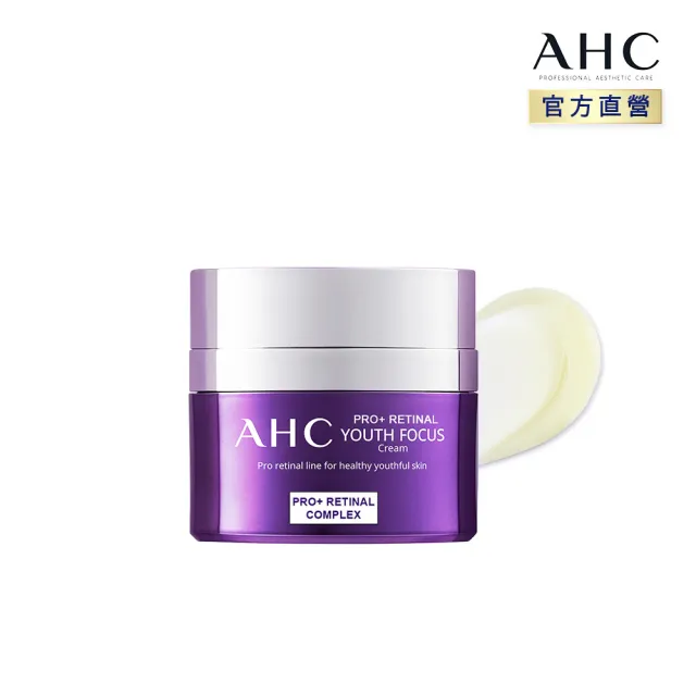 【AHC】PRO+A醛逆時煥活緊緻霜50ml(紫濾鏡/PRO+A醛/抗老)