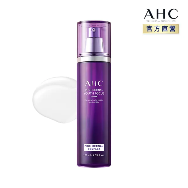 【AHC】PRO+A醛逆時煥活柔膚露130ml(紫濾鏡/PRO+A醛/抗老)