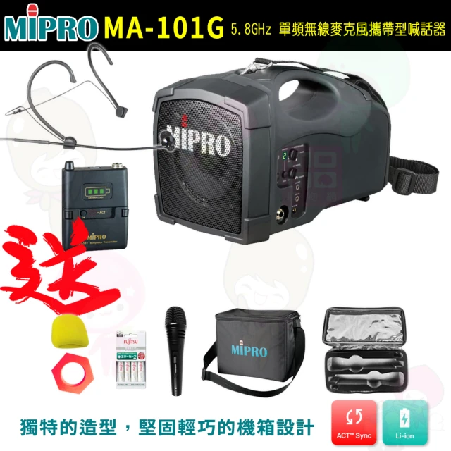 【MIPRO】MA-101G  配1頭戴式 麥克風(5.8GHz 單頻無線麥克風攜帶型喊話器)