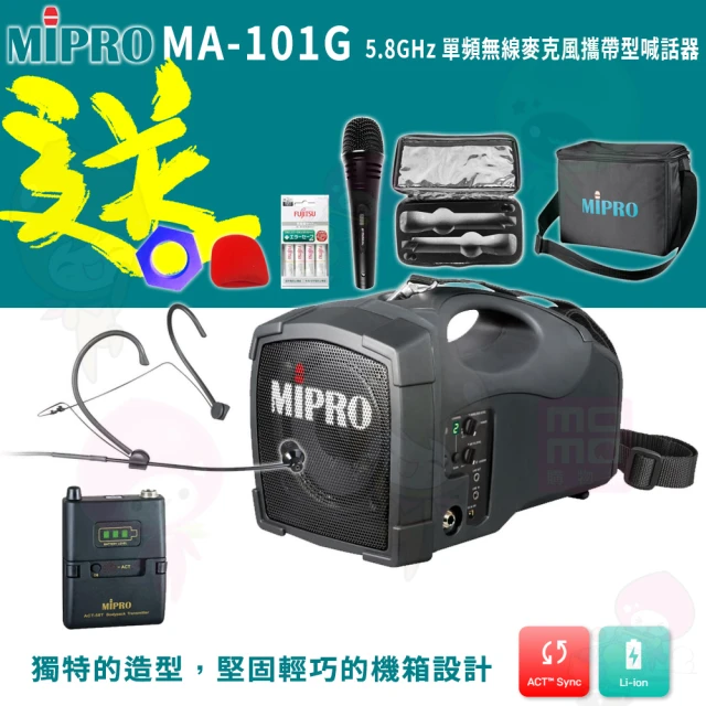 【MIPRO】MA-101G 配1頭戴式 麥克風(5.8GHz 單頻無線麥克風攜帶型喊話器)
