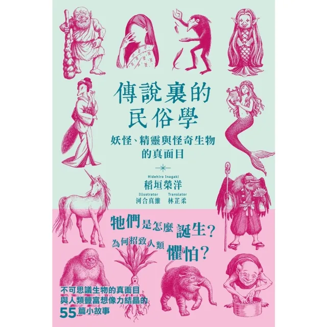 【momoBOOK】傳說裏的民俗學(電子書)