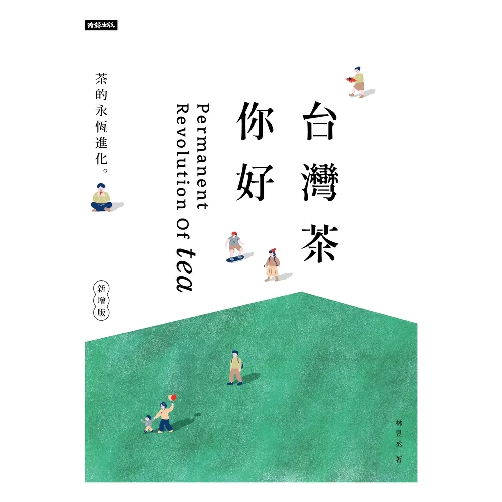 【momoBOOK】台灣茶 你好（新增版）：茶的永恆進化(電子書)