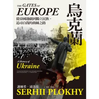 【MyBook】烏克蘭：從帝國邊疆到獨立民族，追尋自我的荊棘之路(電子書)