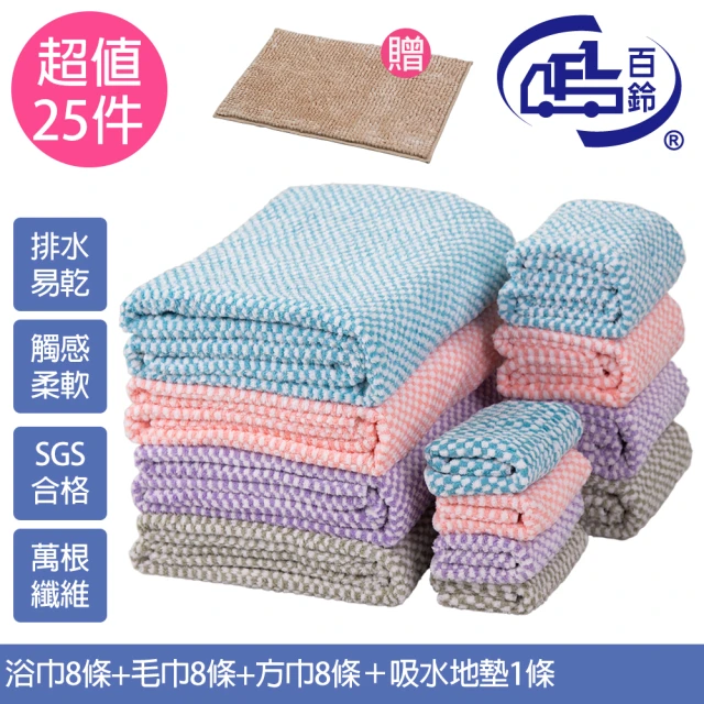 百鈴 Aqua五星級厚絨快乾舒適吸水巾(20件組)優惠推薦