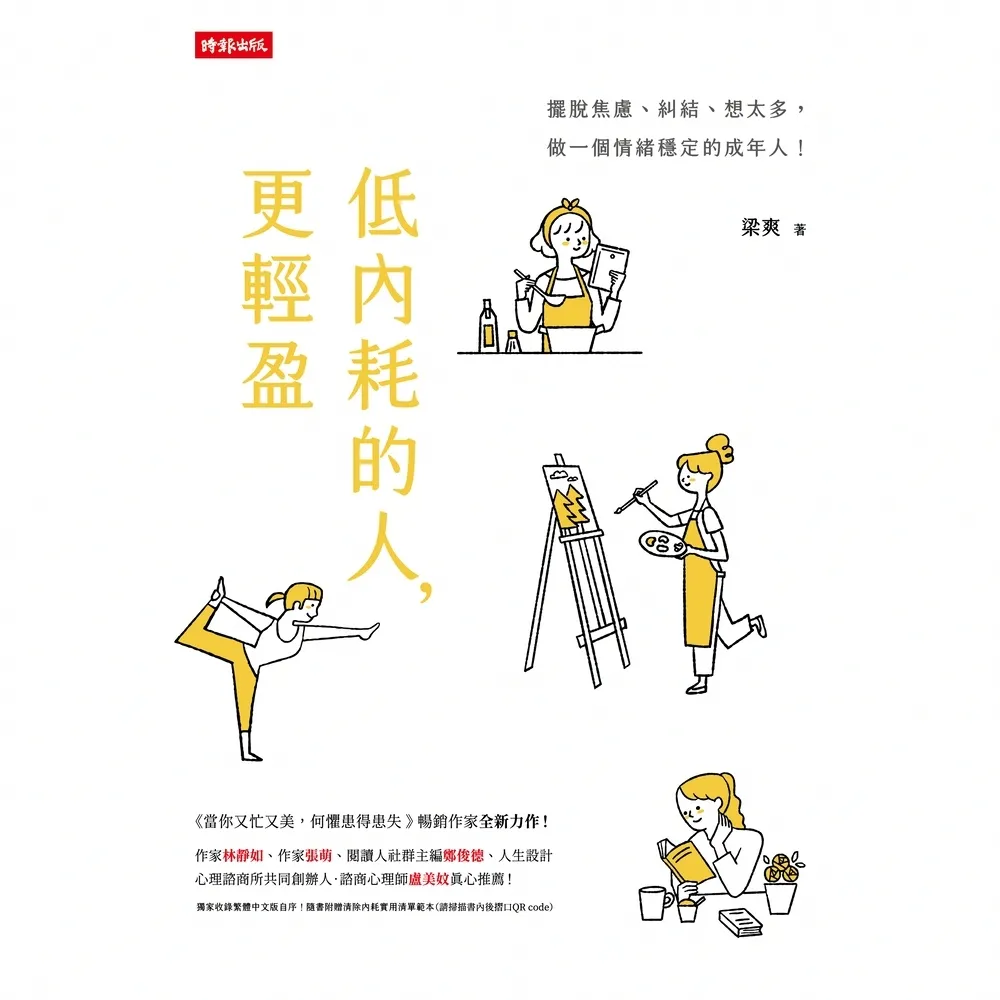 【momoBOOK】低內耗的人 更輕盈(電子書)