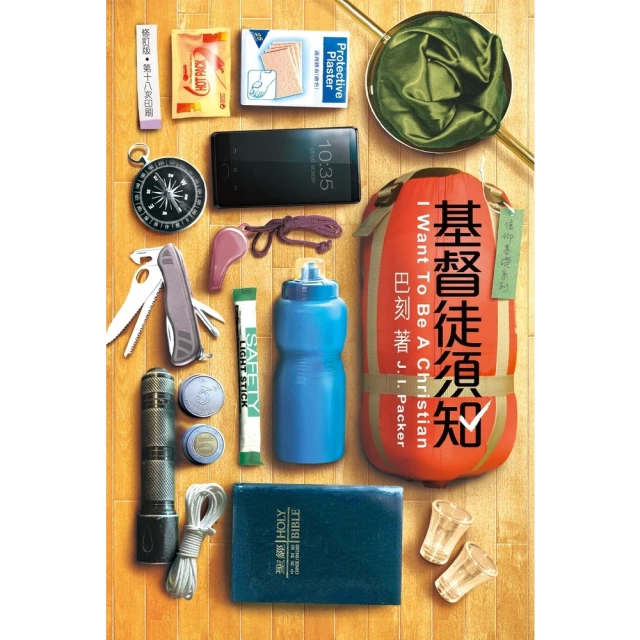 【MyBook】基督徒須知（修訂版）:(電子書)