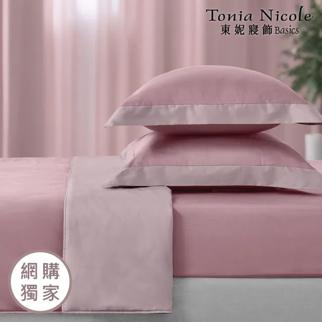 【Tonia Nicole 東妮寢飾】300織長纖細棉素色兩用被床包組-玫瑰粉 60支(加大)
