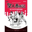 【momoBOOK】聖人養成記：歷代賢哲的超群絕倫(電子書)