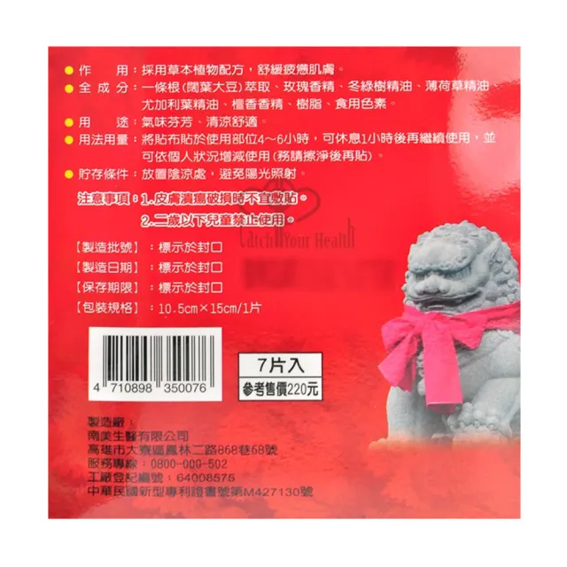 【南美製藥】金門一條根精油貼布X6包(7片/包)