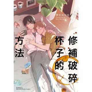 【momoBOOK】修補破碎杯子的方法(電子漫畫)