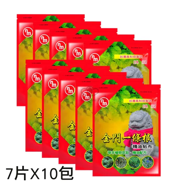 【南美製藥】金門一條根精油貼布X10包(7片/包)