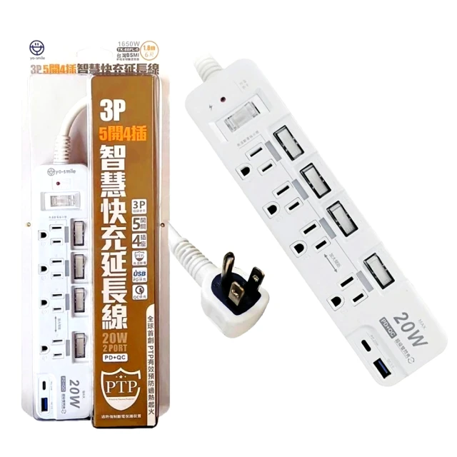 yo-smile TK-60PLC 3P-5開4插 智慧快充延長線(1.8M 20W PD+QC 2埠)