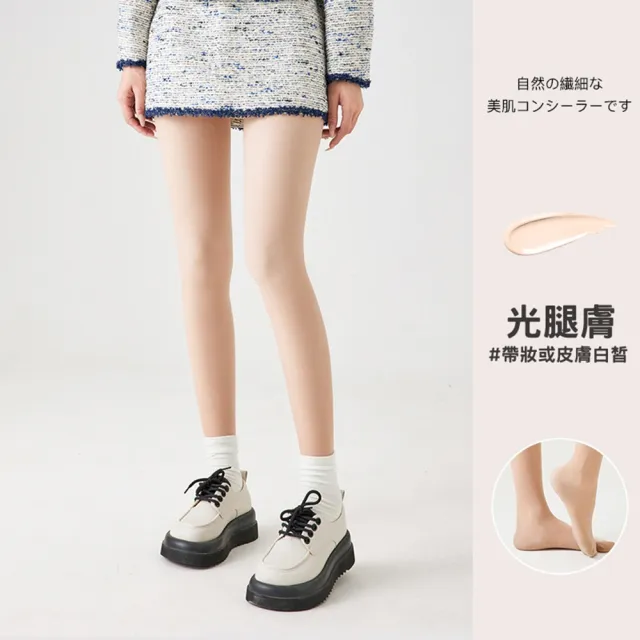 【baibeauty 白鳥麗子】顯瘦貼腿膚色褲襪（保暖內刷絨 / 春夏一般款）(光腿神器)