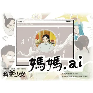 【MyBook】媽媽.ai(電子書)