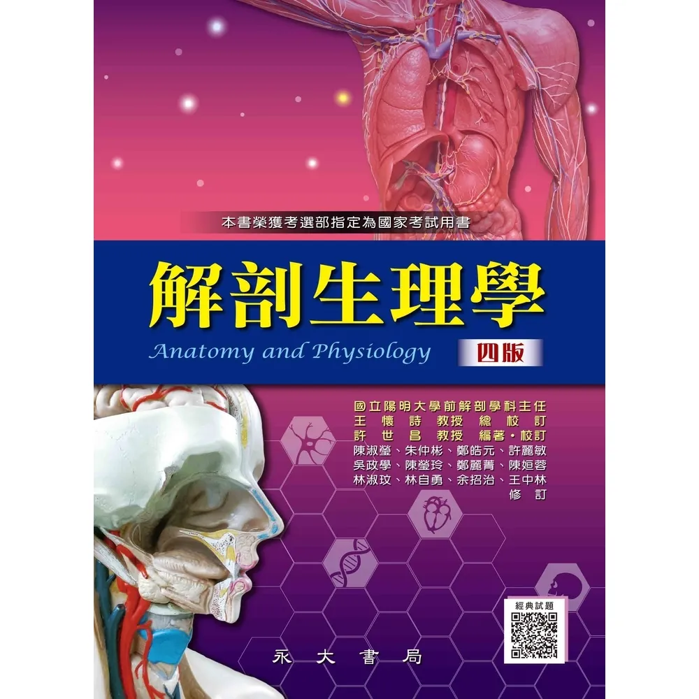 MyBook】解剖生理學(電子書) - momo購物網- 好評推薦-2024年5月