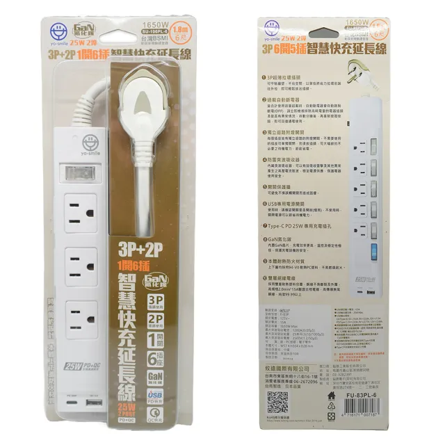 【yo-smile】3P+2P-1開6插快充延長線 1.8M(25W PD+QC 2埠 SU-106PL-6)