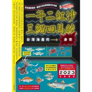 【MyBook】一午二紅沙，三鯧四馬鮫：台灣海產的身世(電子書)