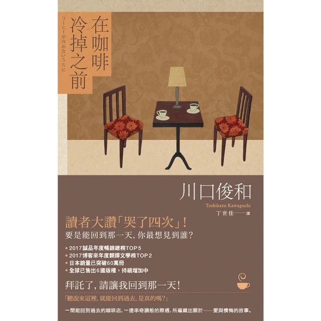 【MyBook】在咖啡冷掉之前(電子書)