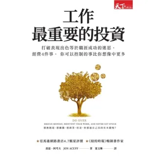 【momoBOOK】工作最重要的投資（新編版）(電子書)