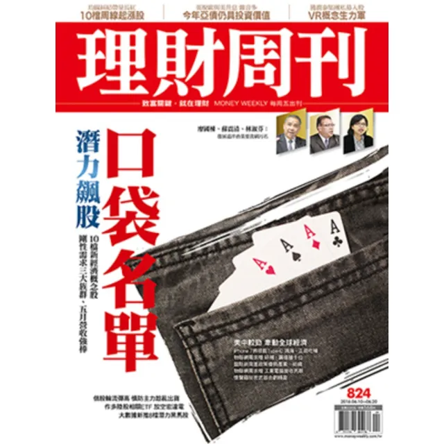 【momoBOOK】理財周刊824期(電子雜誌)