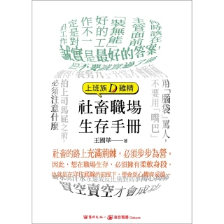 【MyBook】上班族D雞精:社畜職場生存手冊(電子書)