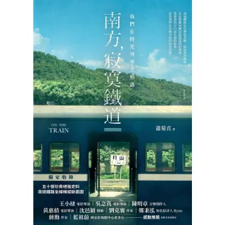 【MyBook】南方，寂寞鐵道(電子書)