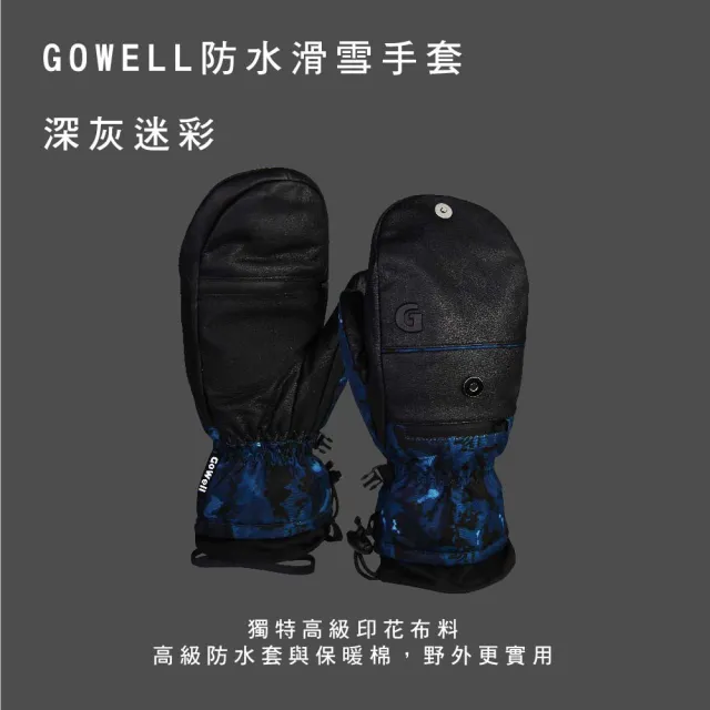 【WellFit】GO WELL 防水滑雪手套(併指/兩色)