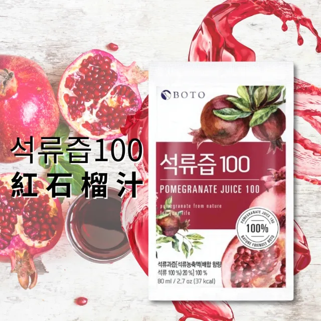 【BOTO】韓國原裝進口紅石榴汁(一箱/80ml*100包)