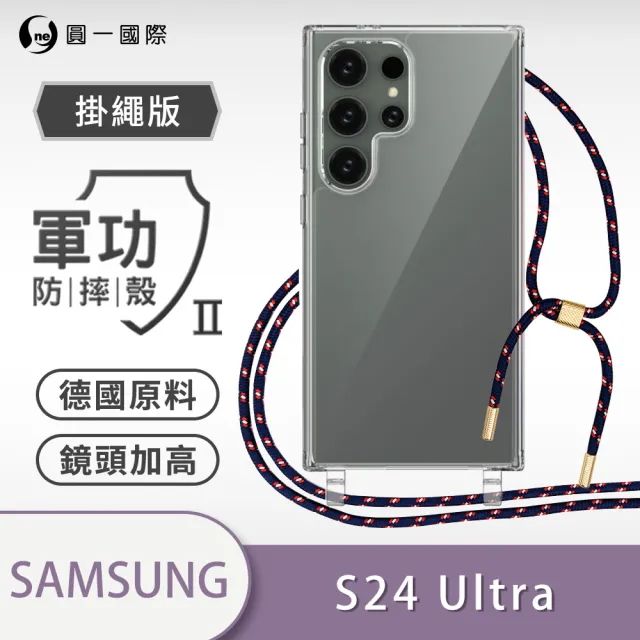 【o-one】Samsung Galaxy S24 Ultra 5G 軍功II防摔斜背式掛繩手機殼