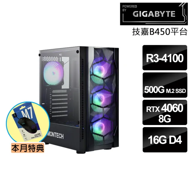 【技嘉平台】R3四核GeForce RTX 4060{碎星絞龍}電競機(R3-4100/B450/16G/500G SSD)