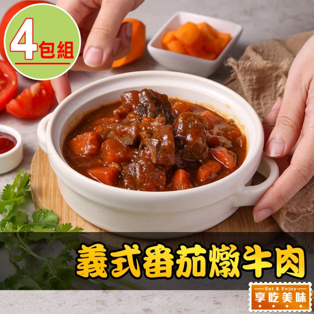 享吃美味 黑胡椒醬燒嫩肩牛肉8包(250g/固形物70g/包