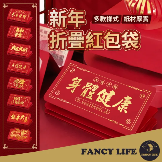 【FANCY LIFE】新年折疊紅包袋-6卡位(紅包 折疊紅包袋 紅包袋 龍年紅包袋 燙金紅包袋 新年紅包袋)