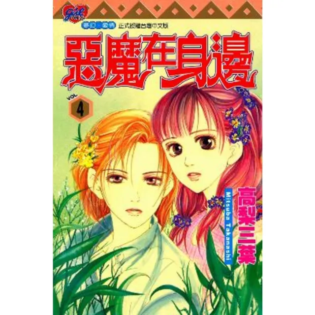 《恶魔在身边》11卷完 PNG 多网盘下载