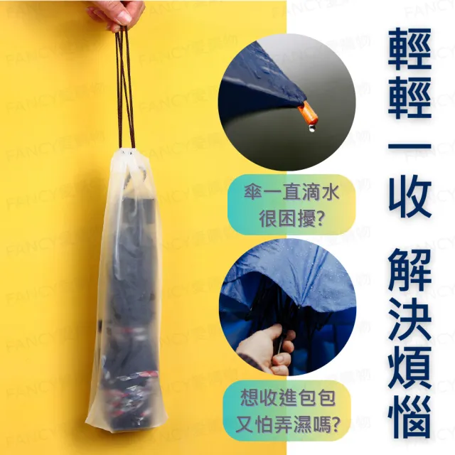 【FANCY LIFE】透明雨傘收納袋(傘套 雨傘套 雨傘收納套 雨傘收納袋 收納袋 束口袋 防水袋 防水套 收納套)