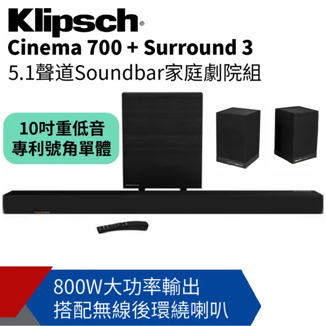 【Klipsch】5.1聲道聲霸 Cinema 700(+Surround 3)