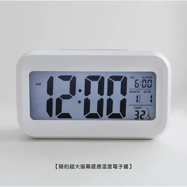 【LIFE SHOP 生活購物】日式簡約超大螢幕感應溫度電子鐘(溫度計 鬧鐘 電子鐘 大螢幕)